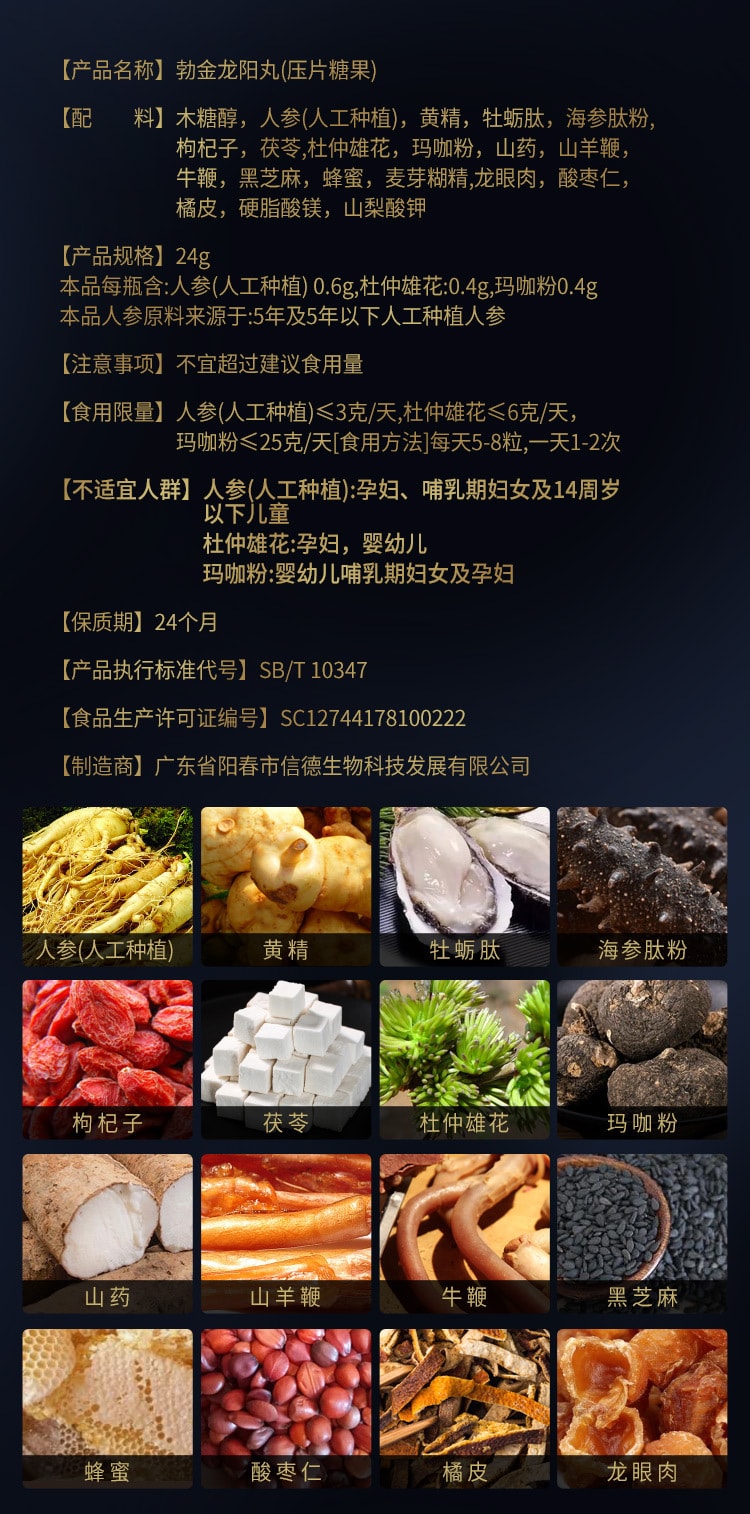中国直邮 限时特惠 正大 勃天下 勃金龙阳丸  牛鞭丸杜仲雄花黄精牡蛎肽片 24g