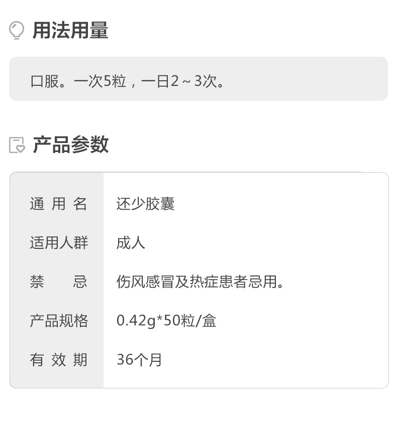 【中国直邮】美迪生 还少胶囊50粒/盒补脾肾虚养血益精腰膝痛遗精男