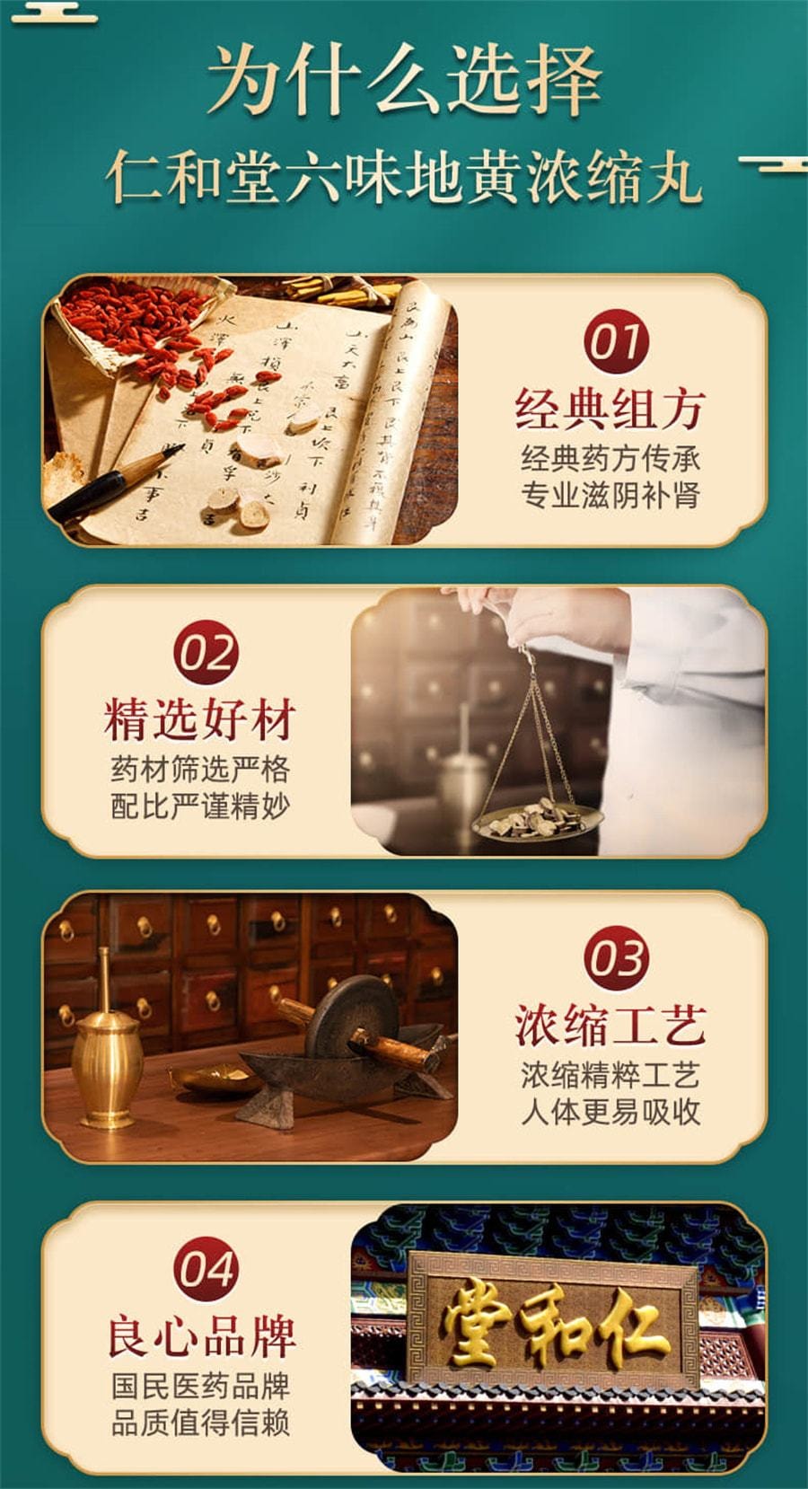 【中国直邮】仁和 六味地黄丸 补肾男用养精肾虚补精固精强肾药男士 200丸/盒
