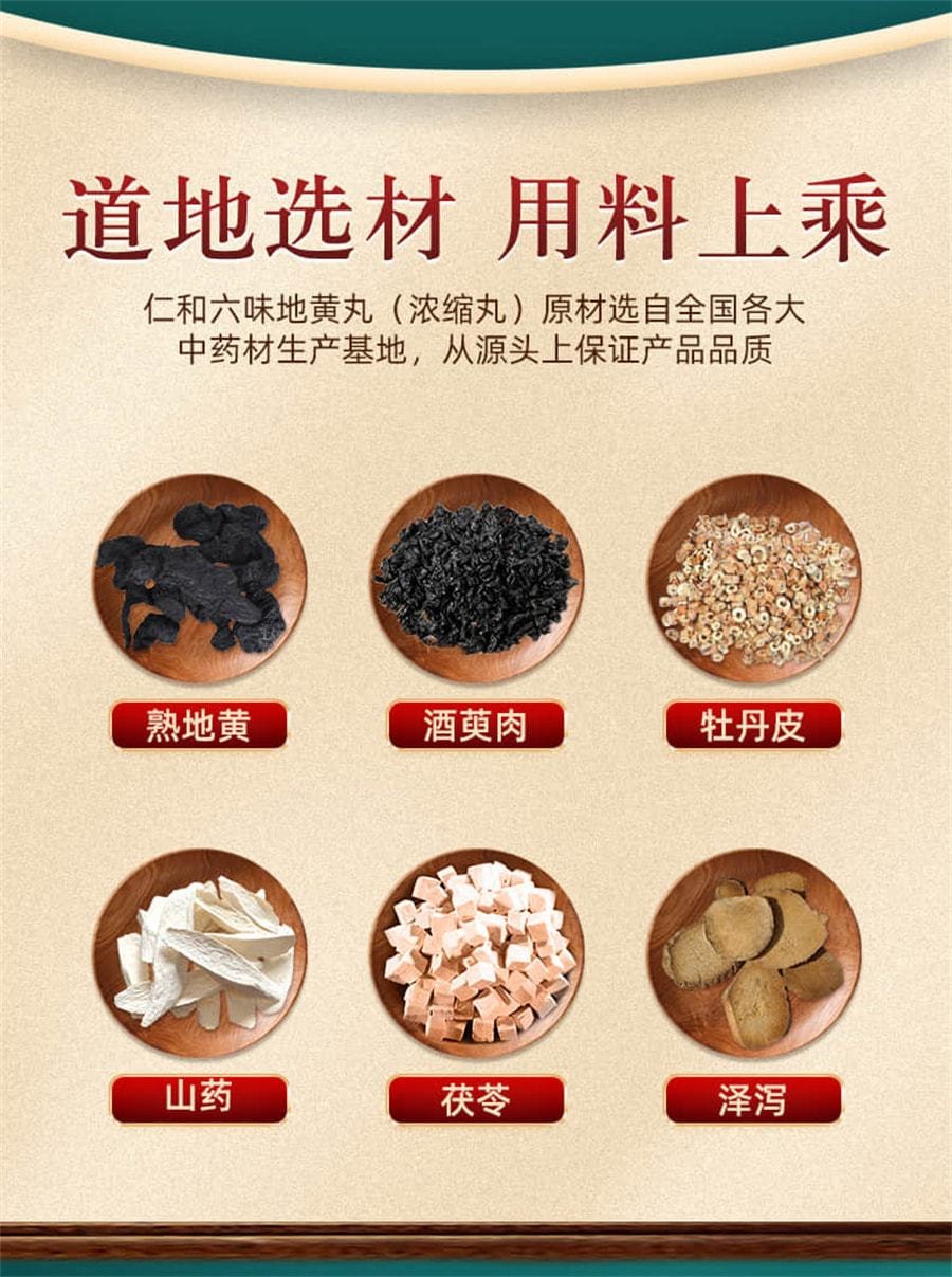 【中国直邮】仁和 六味地黄丸 补肾男用养精肾虚补精固精强肾药男士 200丸/盒