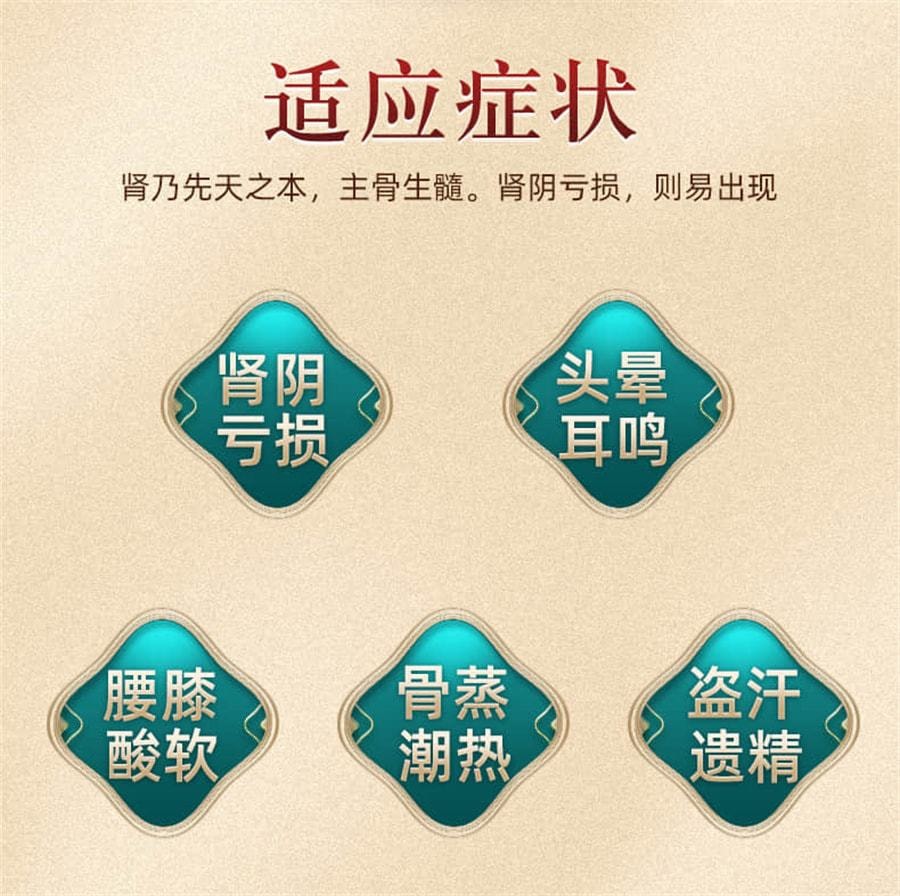 【中国直邮】仁和 六味地黄丸 补肾男用养精肾虚补精固精强肾药男士 200丸/盒
