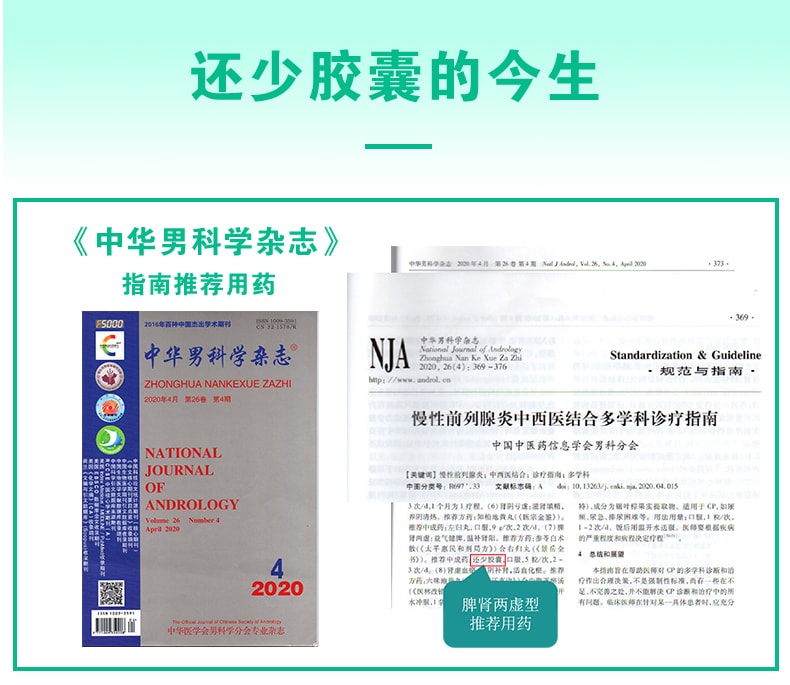 【中国直邮】美迪生 还少胶囊50粒/盒补脾肾虚养血益精腰膝痛遗精男