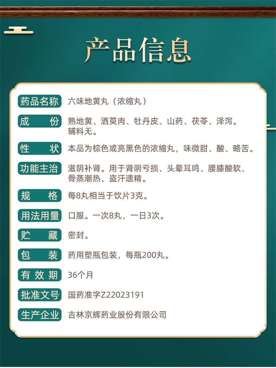 【中国直邮】仁和 六味地黄丸 补肾男用养精肾虚补精固精强肾药男士 200丸/盒