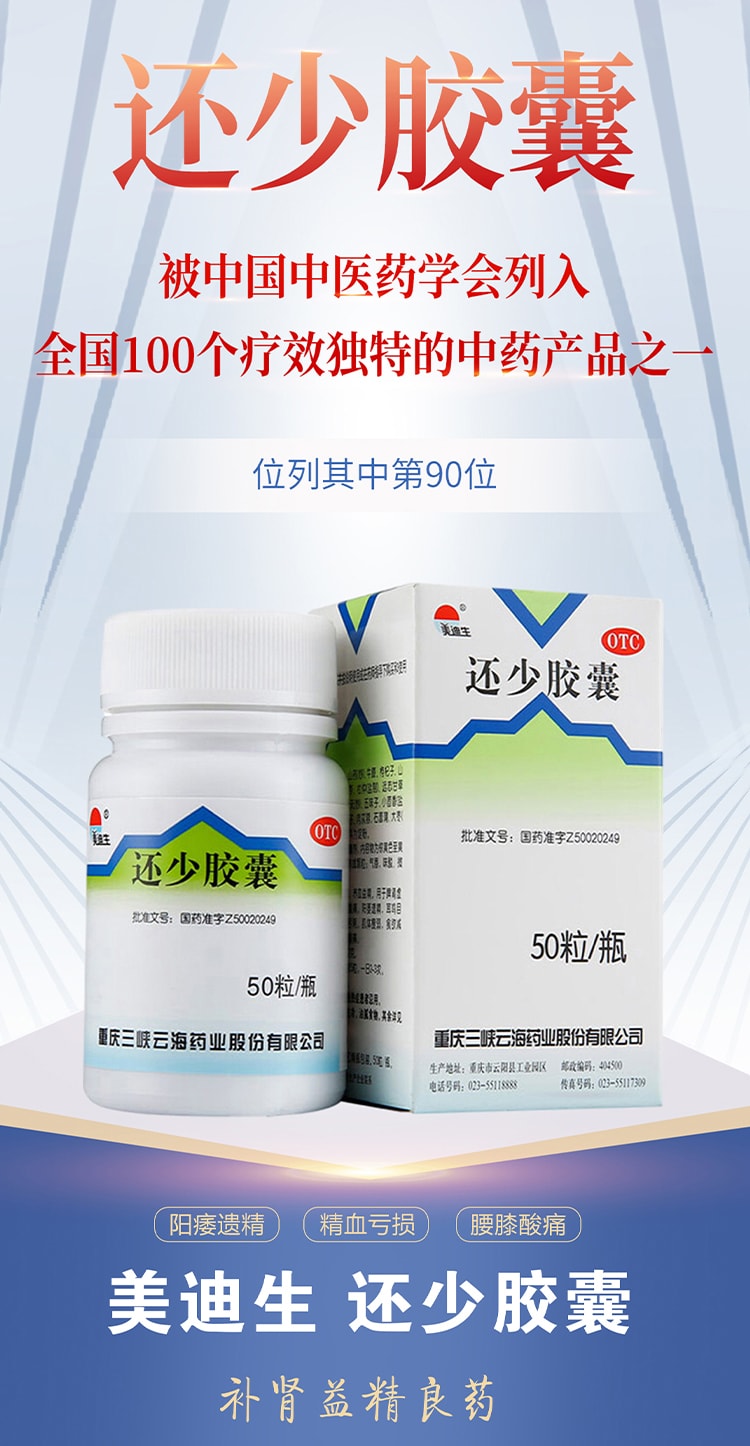 【中国直邮】美迪生 还少胶囊50粒/盒补脾肾虚养血益精腰膝痛遗精男