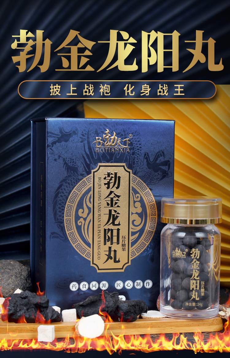 中国直邮 限时特惠 正大 勃天下 勃金龙阳丸  牛鞭丸杜仲雄花黄精牡蛎肽片 24g
