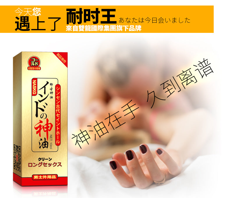 古圣堂升级版耐时王印古神油男士延时喷剂