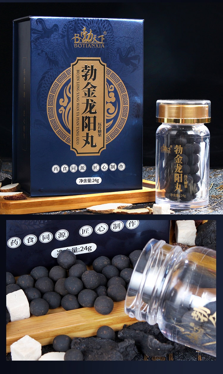 中国直邮 限时特惠 正大 勃天下 勃金龙阳丸  牛鞭丸杜仲雄花黄精牡蛎肽片 24g