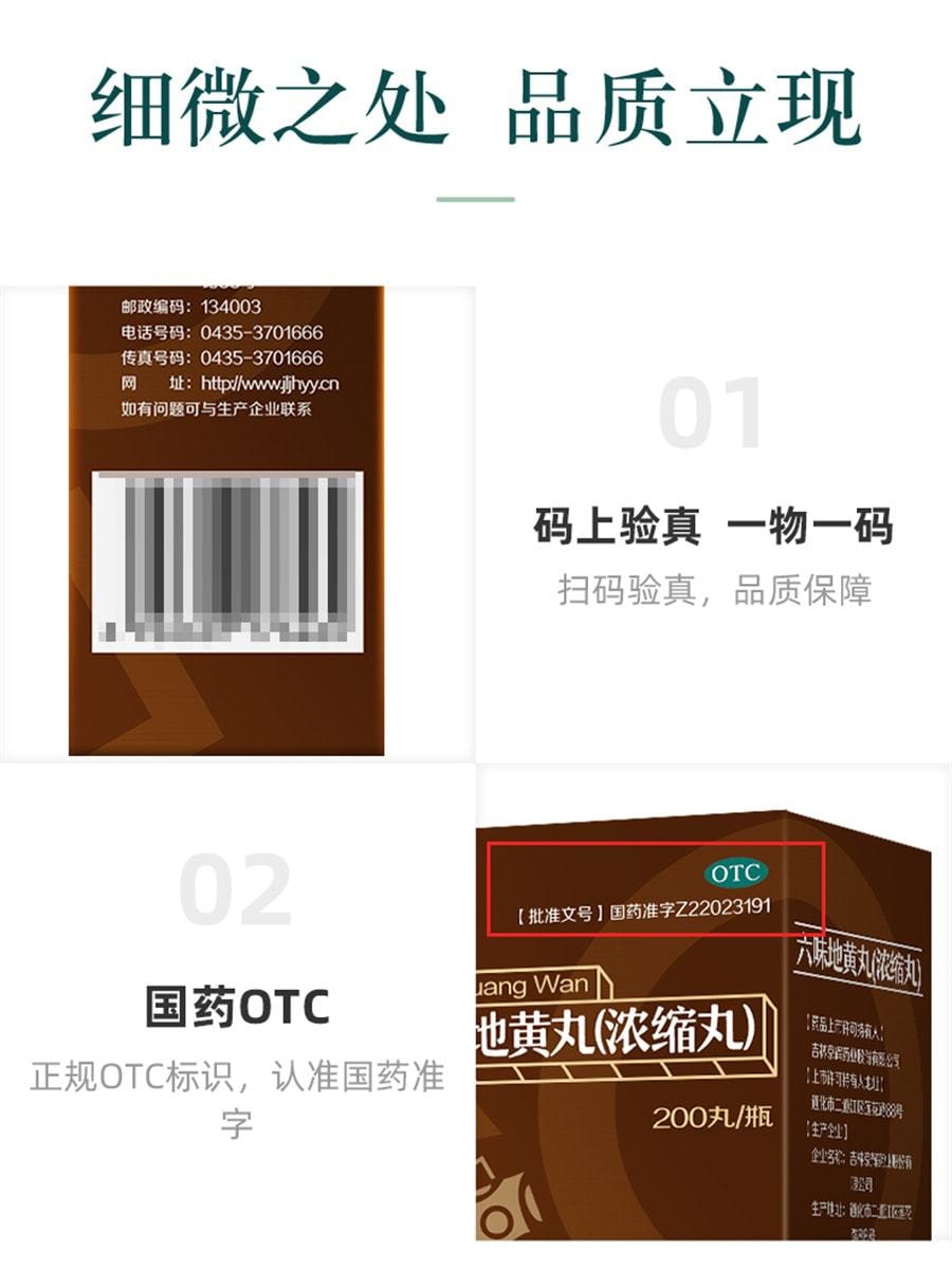 【中国直邮】仁和 六味地黄丸 补肾男用养精肾虚补精固精强肾药男士 200丸/盒
