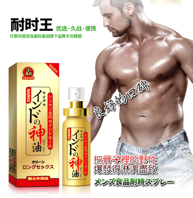 古圣堂升级版耐时王印古神油男士延时喷剂