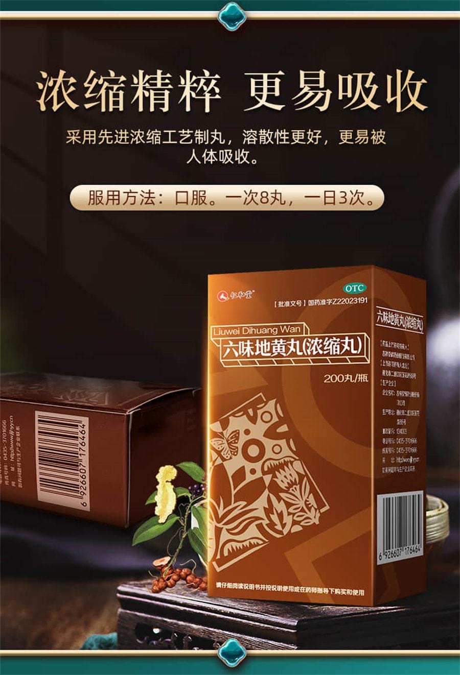 【中国直邮】仁和 六味地黄丸 补肾男用养精肾虚补精固精强肾药男士 200丸/盒